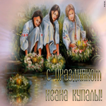 Картинка поздравительная картинка иван купала