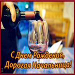 Открытка поздравительная открытка с днем рождения начальнице