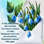 Postcard позитивная гиф-открытка, как же сильно я скучаю по тебе