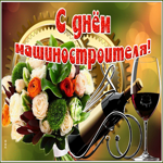 Картинка праздничная открытка день машиностроителя
