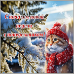 Postcard прекрасная гиф-открытка поздравляет с началом новой недели - с понедельником