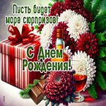 Picture пусть будет море сюрпризов!
