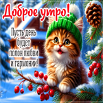 Picture пусть день будет полон любви и гармонии