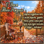 Postcard пусть день рождения подарит тебе приятные сюрпризы и много счастливых моментов