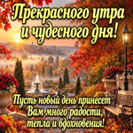 Postcard пусть это утро начнётся с приятных мыслей, а день подарит удачу