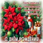 Picture пусть этот год станет для тебя временем новых свершений