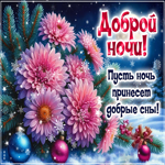 Postcard пусть ночь принесет добрые сны