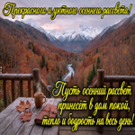 Postcard пусть осень принесет в дом покой