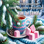 Postcard пусть твой день будет таким же ярким и классным, как ты сама