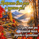 Picture пусть утро начнётся с хорошего настроения