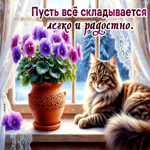Postcard пусть все складывается легко и радостно
