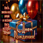 Picture пусть жизнь будет яркой и веселой!