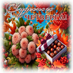 Picture радостная открытка, четверг и лёгкий аромат осени!