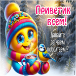 Postcard радостная открытка, привет и улыбка тебе
