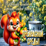 Postcard редкая гиф-открытка, прекрасной среды