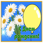 Picture с днем рождения