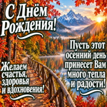 Postcard с днем рождения, дорогой!