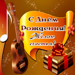 Picture с днем рождения мужчине