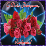Открытка с днём рождения любимой