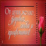 Картинка с пожеланиями здоровья