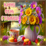 Picture самобытная гиф-открытка, начни день с улыбки
