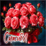 Postcard сияющая гифка спасибо