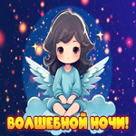 Picture сияющая открытка волшебной ночи