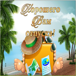 Открытка смешная картинка с отпуском