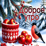 Picture снежная атмосферная гифка доброе утро