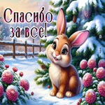Postcard снежная добрая гифка спасибо за все