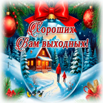 Picture снежная искренняя гифка хороших вам выходных