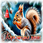 Picture снежная искристая гифка хорошего дня