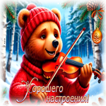 Picture снежная милая гифка хорошего настроения