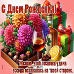Postcard сногсшибательная гиф-открытка, пусть удача всегда будет с тобой