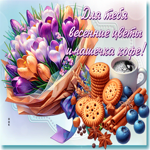 Postcard солнечная гиф-открытка, для тебя весенние цветы и чашечка кофе