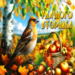 Postcard спокойная открытка, вторник и аромат осени