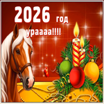 Картинка супер картинка скоро новый год