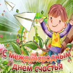 Картинка сверкающая открытка с днем счастья