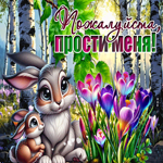 Postcard сверхнежная гиф-открытка, пожалуйста, прости меня