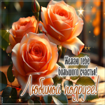 Picture светлая картинка, подруге с гармонией и радостью