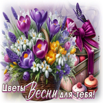 Picture теплая гиф-открытка, цветы весны для тебя