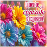 Postcard трогательная гиф-открытка, огромное спасибо за поздравления