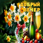 Postcard творческая гиф-открытка, доброго весеннего вечера