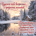 Postcard твоё сердце излучает столько тепла, что с тобой уютно в лютую зимнюю бурю!