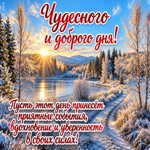 Picture ты умеешь заряжать светом даже в морозный день