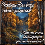 Postcard ты заслуживаешь самого уютного завершения дня.