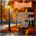 Postcard тёплая открытка, друзьям для улыбок и радости