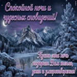 Picture тёплого одеяла и приятных снов.