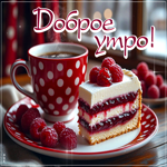 Picture умиротворяющая гифка доброе утро