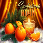 Postcard умиротворяющая гифка спокойной ночи